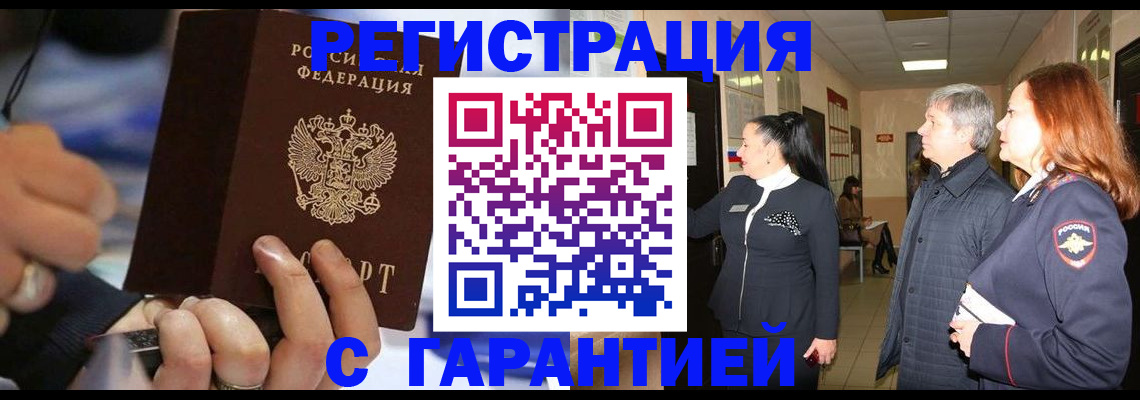 прописка в Коле